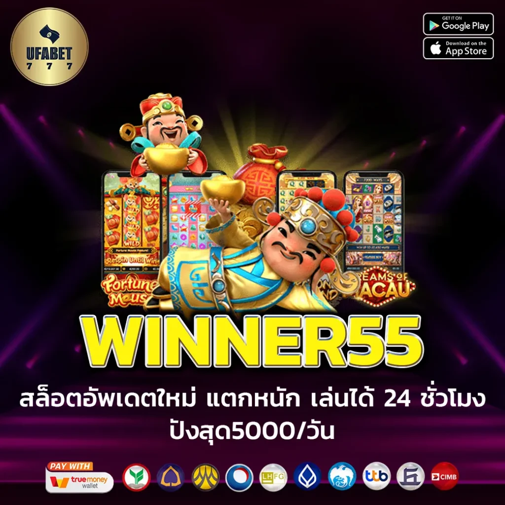 WINNER55