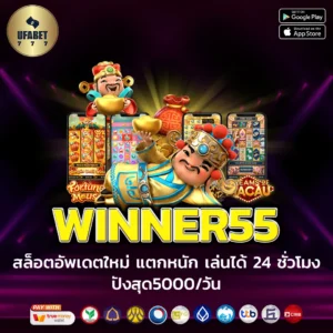 WINNER55