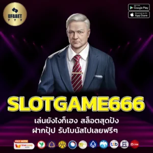 SLOTGAME666